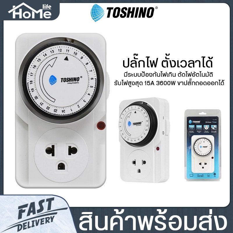 ปลั๊กไฟ ตั้งเวลาได้ Toshino TS-MT3 มีระบบป้องกันไฟเกิน ตัดไฟอัตโนมัติ รับไฟสูงสุด ปลั๊กไฟ 15A 3600W 