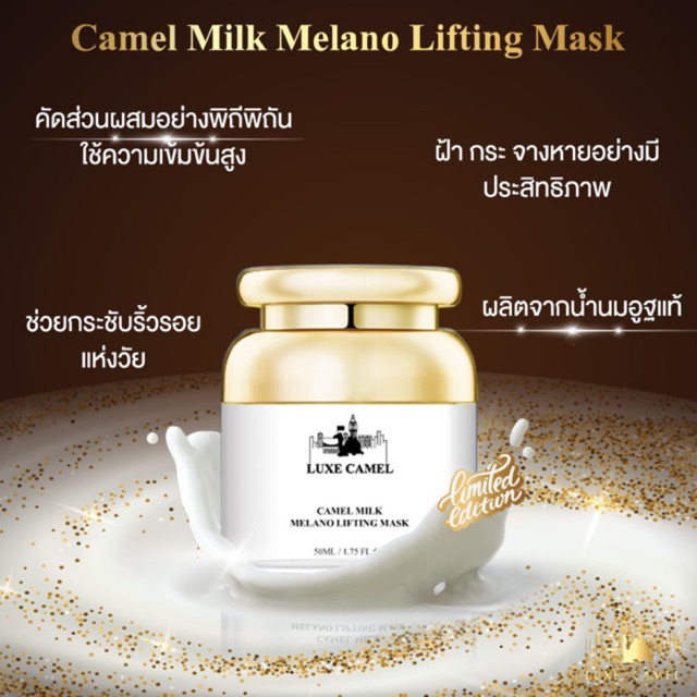 à¸à¸¥à¸à¸²à¸£à¸à¹à¸à¸«à¸²à¸£à¸¹à¸à¸�à¸²à¸à¸ªà¸³à¸«à¸£à¸±à¸ Luxe Camel Melano Lifting Mask 50ml.