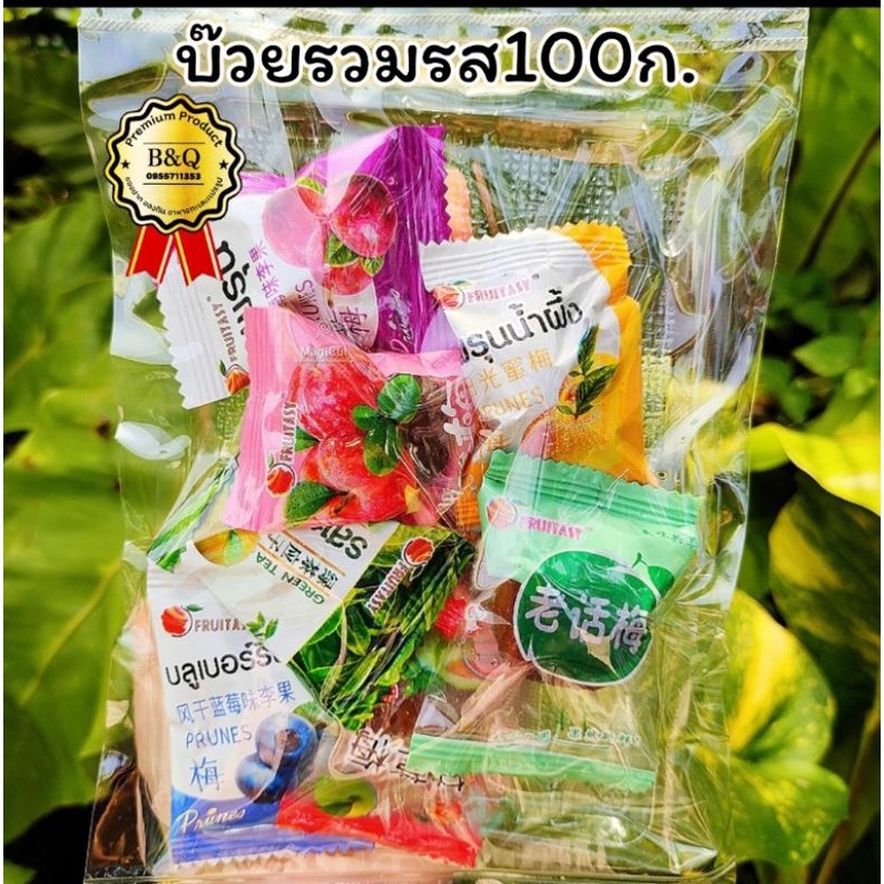 บ๊วยรวมรส100ก.ราคาส่ง (สั่งขั้งต่ำ3เเพ็คคละได้)