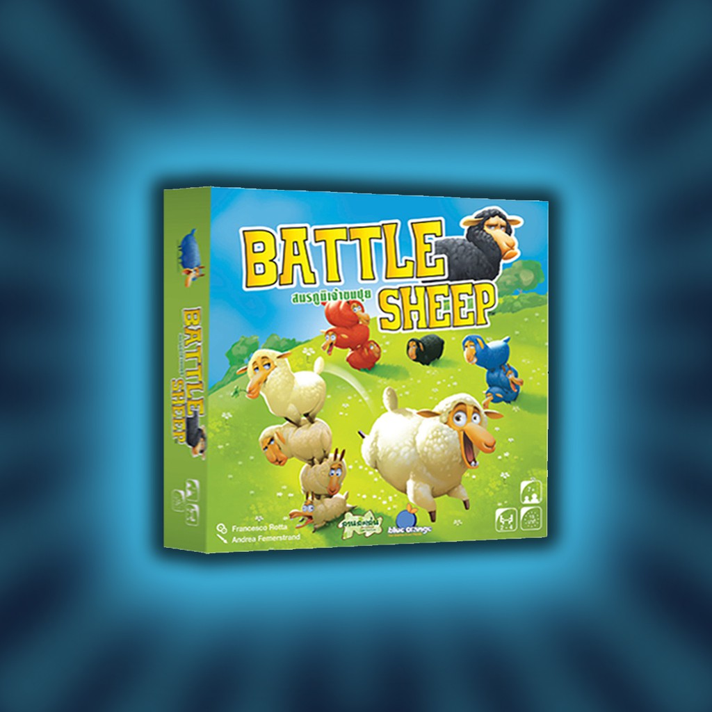 [บอร์ดเกม] สมรภูมิเจ้าขนปุย (Battle Sheep) ภาษาไทย บอร์ดเกมแท้! Board Game