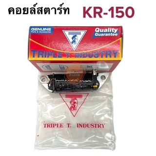 คอยล์สตาร์ท ของแท้ KAWASAKI KR150 / KR-150 KR คอยสตาร์ท คอยสตาร์ต