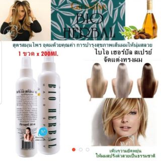 ✅ส่งฟรี มีส่วนลด✅สเปรย์จัดเเต่งทรงผม ล็อคผมให้ลอนคลื่นสวย ตลอดทั้งวัน giffarine bio herbal spray240