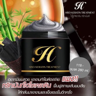 Hiso Keratin Treatment ไฮโซเคราตินทรีทท์เม้น ทรีทท์เม้นผม ครีมหมักผม ครีมบำรุงผม ทรีทเม้นท์ไฮโซ ทรีทเม้นหมักผม