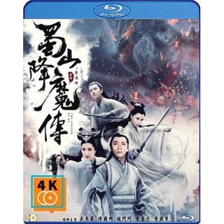 หนัง Blu-ray The Legend Of Zu (2018) ตำนานสงครามล้างพิภพ