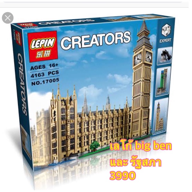 เลโก้จีน bigben lepin creators พร้อมส่ง