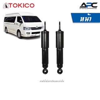 TOKICO โช้คอัพแก๊ส รถ Toyota Commuter (รถตู้) ปี 2005-2019