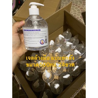 🔥 ขายส่งแบบยกลัง ALCOHOL 70 %v/v HAND GEL 500ml. 300ml แอลกอฮอล์เจล เจลล้างมือ   instant hand sanitizing gel 500ml