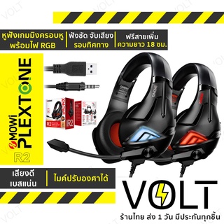 Plextone Xmowi R2 หูฟังเล่นเกม หูฟังเกมมิ่ง ก้านไมโครโฟนยาว ปรับได้ มีไฟ เสียงรอบทิศทาง ตัดเสียงรบกวน