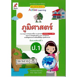 แม่บทมาตรฐาน ภูมิศาสตร์ ป.1 อจท./48.-/8858649136794