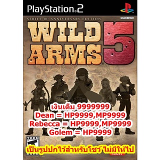 เงินเต็ม 9999999และHP9999 Wild Arms 5 PS2