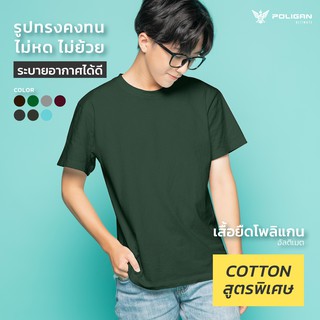 เสื้อยืดคอกลม Poligan Ultimate ใส่ได้ทั้งชาย-หญิง BM001-No.17-23