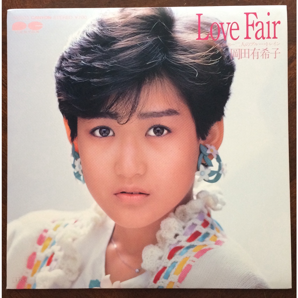 Vinyl record  Ep: Yukiko Okada / Love Fair / Futari No Blue Train / (พร้อมแผ่น) / ผลิตในญี่ปุ่น