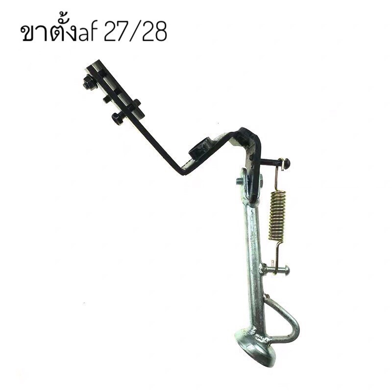 ขาตั้งข้างdio  Af 27/28 สินค้างานจริงตามรูป