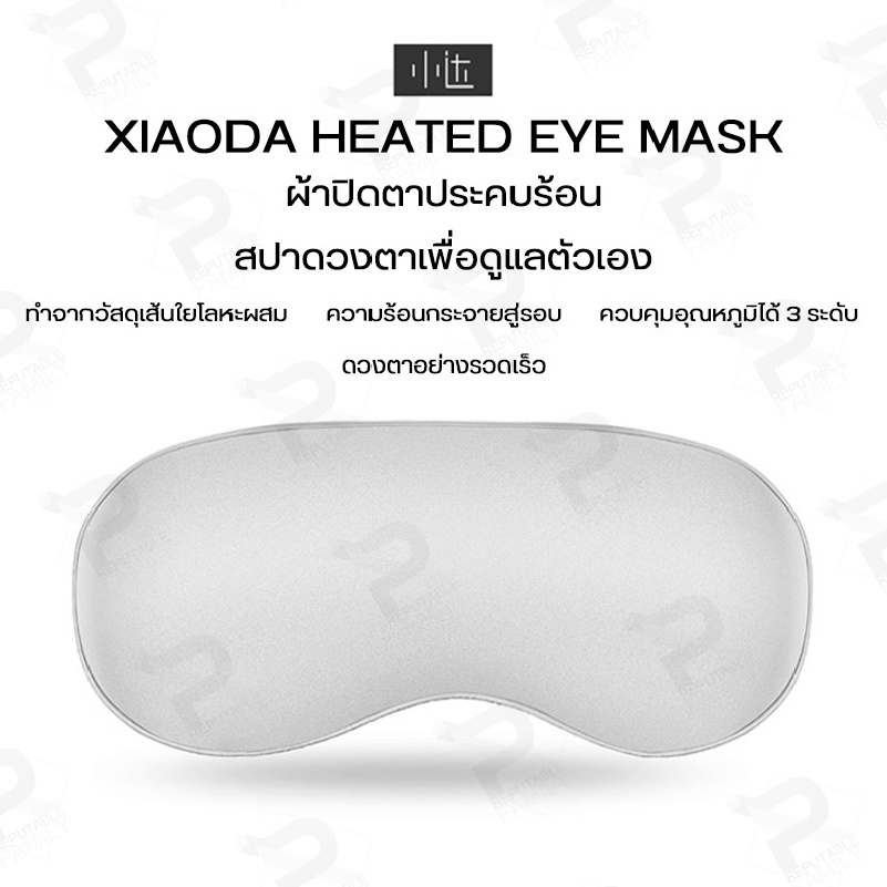 Xiaoda/Lydsto Heated Eye Mask ผ้าปิดตาประคบร้อนพื้นผิวผ้าปิดตาเรียบเนียนทั้งสองด้าน เบาและนุ่มสบาย แรงเสียดทานน้อย
