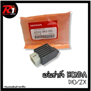 แผ่นชาร์จ HONDA DIO/ZX