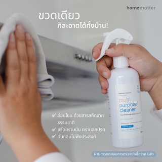 น้ำยาทำความสะอาดเอนกประสงค์homematter