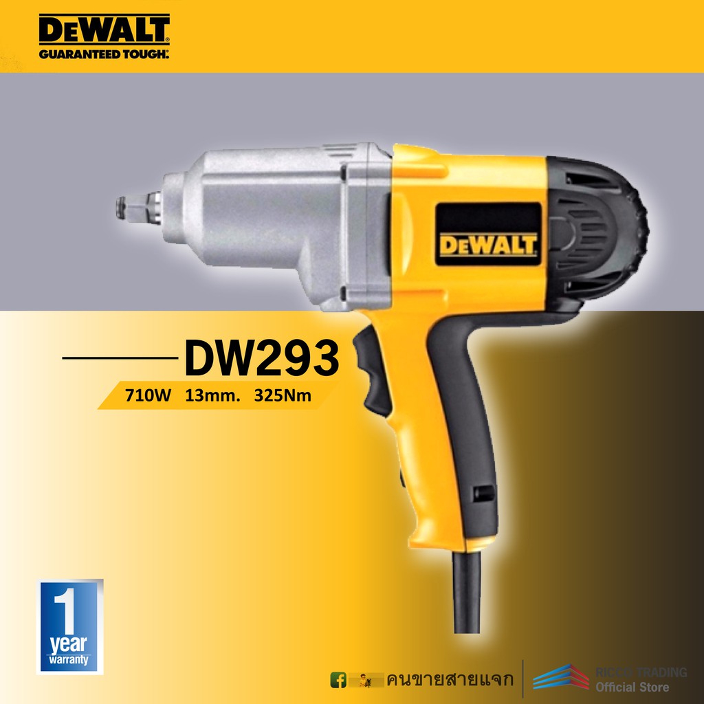 DEWALT DW293 เครื่องขันน็อตไฟฟ้า 13 มิล 710W สวิทซ์อีเลคโทรนิค หมุนซ้าย