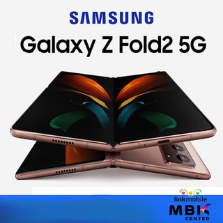 SAMSUNG Galaxy Z Fold 2 | สินค้าใหม่ ประกันศูนย์ 1 ปีเต็ม ทุกสาขาทั่วประเทศ