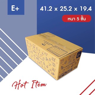 กล่องผลไม้ 5 ชั้น ขนาดE+ (41.2x25.2x19.4ซม.) แพ็ค 10 ใบ