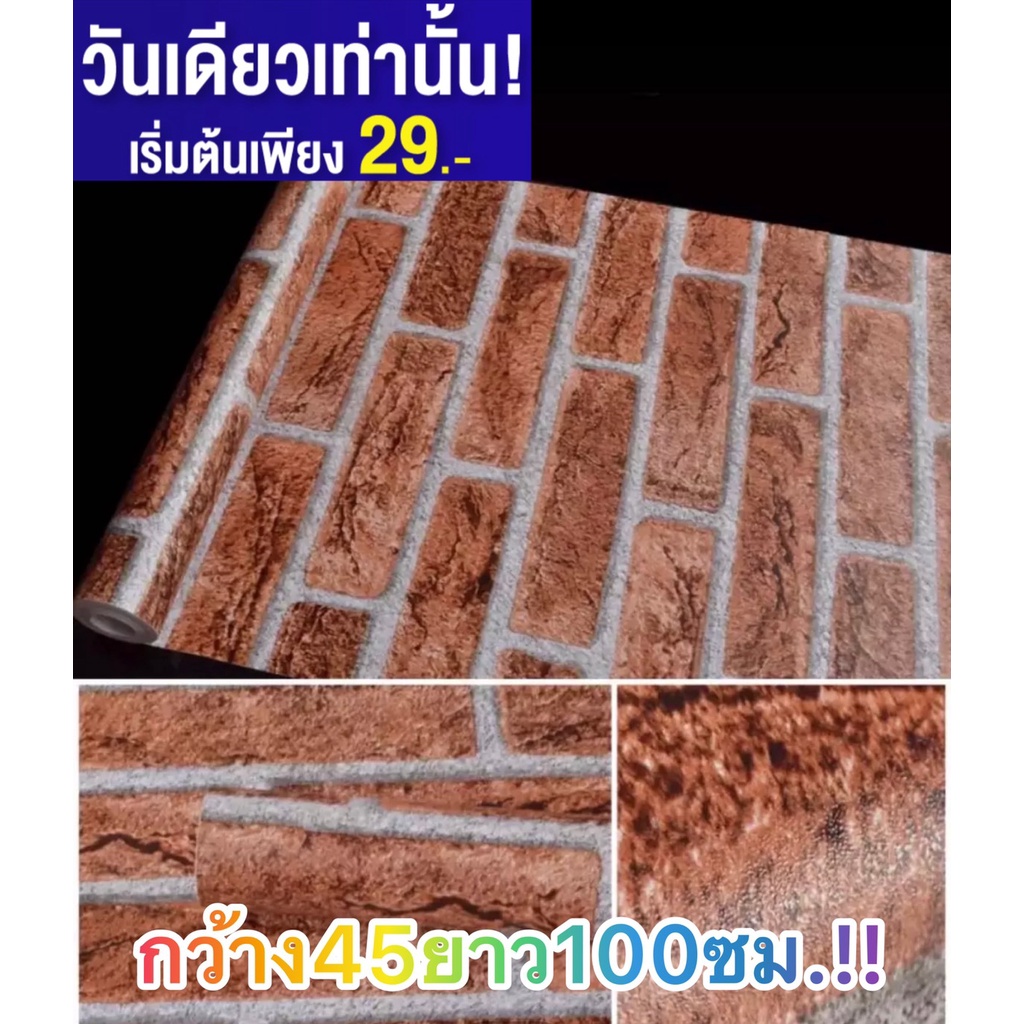 Wallpaper วอลเปเปอร์ PVC กาวในตัว วอลเปเปอร์ติดผนัง สติกเกอร์ติดผนัง Wallpaper sticker PVC สติกเกอร์