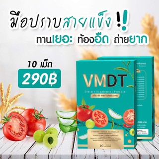 VM DT วีเอ็ม ดีที ผลิตภัณฑ์เสริมอาหาร