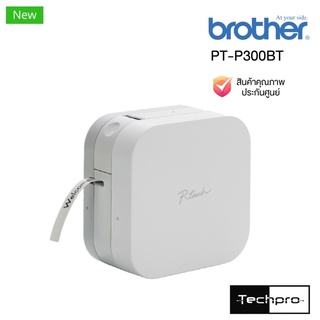 เครื่องพิมพ์ฉลาก สีขาว Brother PT-P300BT