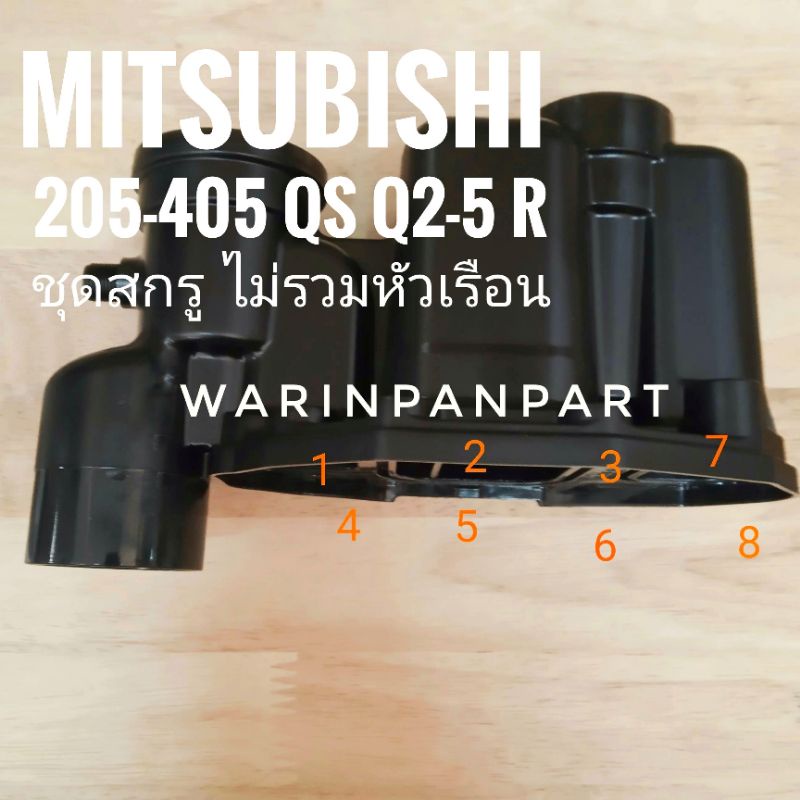 ชุดสกรูสแตนเลส ซ่อมหัวเรือนปั๊ม MITSUBISHI WP และ EP 205-405 P Q Q2 Q3 Q5 และ R