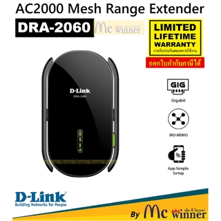 WI-FI RANGE EXTENDER (อุปกรณ์ขยายสัญญาณ) D-LINK รุ่น DRA-2060 AC2000 MESH-ENABLED RANGE EXTENDER - ประกันตลอดการใช้งาน