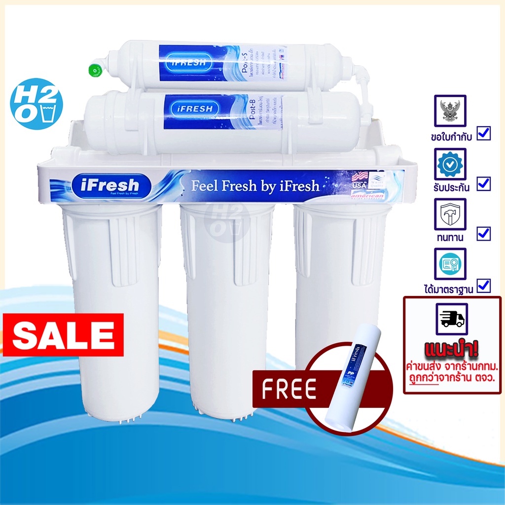 เครื่องกรองน้ำ 5 ขั้นตอน iFresh เครื่องกรองน้ำ 5ขั้นตอน มีคุณภาพ ถูกสุด ฟรีกรองหยาบ ไส้กรอง PP