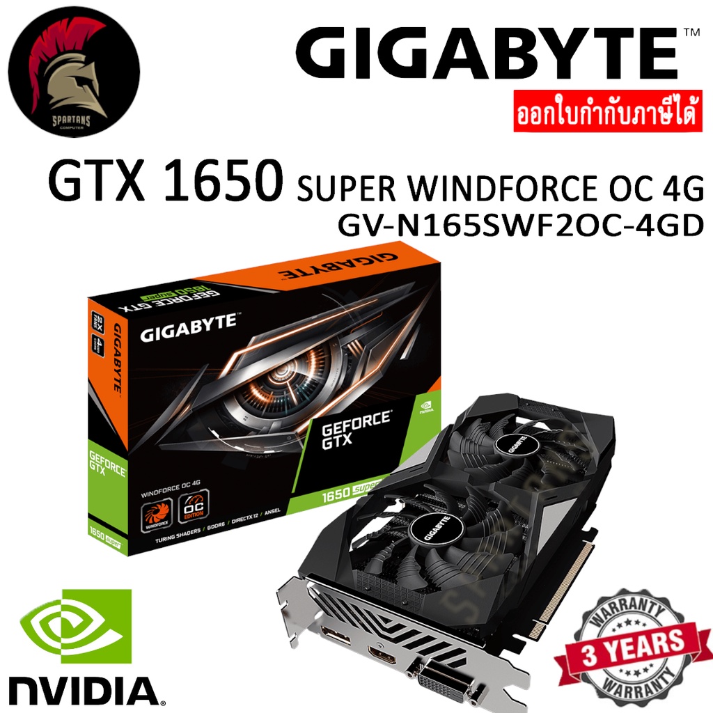 GIGABYTE GTX 1650 SUPER WINDFORCE OC 4G GeForce VGA ( การ์ดแสดงผล การ์ดจอ ) สินค้าใหม่ ประกัน 3ปี ออกใบกำกับภาษีได้