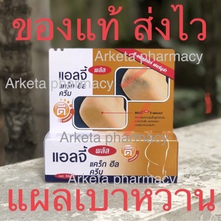 🚩🚩ellgy plus d ของแท้ ทาแผลที่เท้า คนหวานเบาได้