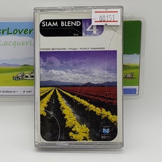[00151] Siam Blend Vol.4 (TAPE)(USED) เทปเพลง เทปคาสเซ็ต มือสอง !!