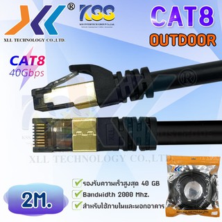 สายแลน cat8 XLL Network Cable 2เมตร