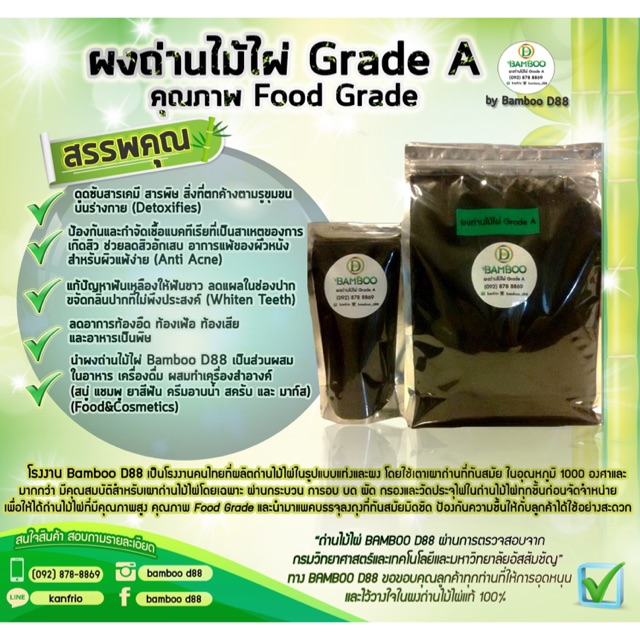 ผงถ่านไม้ไผ่ Bamboo D88(ชาร์โคล)100กรัม