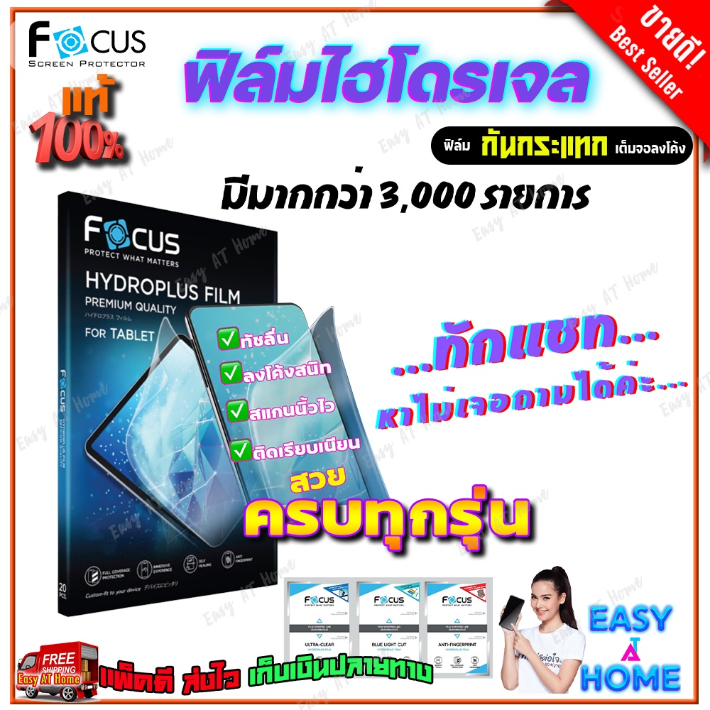 FOCUS ฟิล์มไฮโดรเจล WiKo T60/ T50/ T20/ T10/ T3/Tommy 3 Plus/Tommy 3/Tommy 2/ Tommy 2 Plus