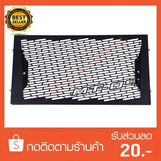 การ์ดหม้อน้ำ MT-09 ป้องกันไม่ให้การ์ดหม้อน้ำเสียหาย กันหินดีด กันรอยขีดข่วนได้ *มีบริการเก็บเงินปลายทาง*