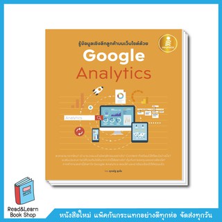 รู้ข้อมูลเชิงลึกลูกค้าบนเว็บไซต์ด้วย Google Analytics