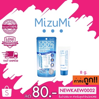 มิซูมิ ยูวี วอเตอร์ เซรั่ม MIZUMI UV WATER SERUM 100% NON-CHEMIAL SUNSCREEN 8 กรัม