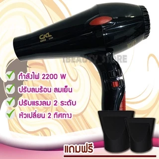 พร้อมส่ง 🎯 ไดร์เป่าผม CKL 4000 ไดร์ขนาดใหญ่ 2200W มีลมร้อน ลมเย็น ลมแรง แห้งไว กำลังไฟ 2200 Watt รุ่น ckl 4000