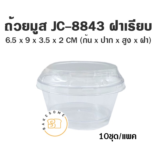 ถ้วยมูส ถ้วยพุดดิ้ง WH984745 / BN24 / JC8843 / BN7770 / BN5 / LC7042 / WH55 / JC7065 ถ้วยพลาสติก Food Grade - รูปที่ 2