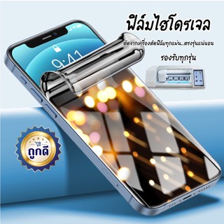 ฟิล์มไฮโดรเจล ใส ทุบไม่แตก รองรับโทรศัพท์ทุกรุ่น สั่งตัดจากเครื่องตัดฟิล์มทุกแผ่น 🔥สินค้ามีพร้อมจัดส่ง🔥