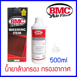 น้ำยาล้างกรองอากาศ BMC เเท้100% 500ml ใช้ได้กับรถกรอง BMC Detergente Made in Italy WADET500