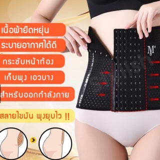 STAY M+  สเตย์รัดหน้าท้อง สเตย์เก็บพุง รัดหน้าท้อง ชุดกระชับสัดส่วน shapewear