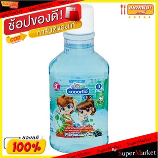 🔥สินค้าขายดี!! โคโดโม คิดส์ น้ำยาบ้วนปากเด็ก สูตรซูเปอร์ การ์ด รสฟรุตตี้ คูล มินต์ 80มล. Kodomo Kids Fruity Cool Mint Fl