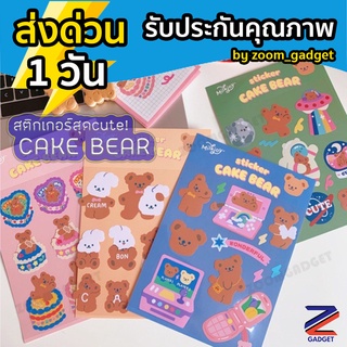 สติกเกอร์ ลายcake bear👀 Sticker ไม่ซ้ำใคร ใช้ติด iPad Macbook Notebook Tablet ได้ สติกเกอร์ติดไอแพด สติกเกอร์ตกแต่ง