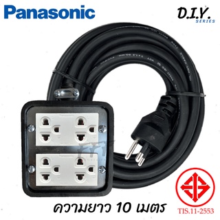 [PANASONIC D.I.Y. SET] ปลั๊กพ่วง ปลั๊กสนาม บล็อกยาง 4*4 สายไฟ VCT 3*1.5 sq.mm. 16A 3600W ความยาว 10 เมตร