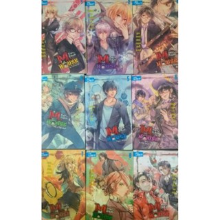 Light novel M.House จ้างมา...ป๋าจัดให้ 9เล่มจบ