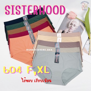 🎉 สุดปัง 🎉กางเกงในไร้ขอบ SISTER HOOD #604 กระชับ ผ้าลื่น ไร้ขอบ ใส่บาย ของแท้ 100% จากโรงงาน (รูปถ่ายจริงทั้งหมด ทุกตัว)