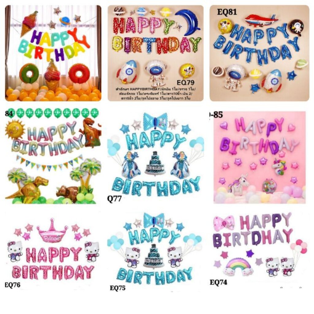 ลูกโป่งวันเกิด HAPPY BIRTHDAYได้ครบตามรายละเอียดรูป(EQ)