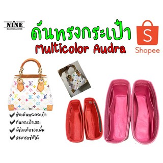 [พร้อมส่ง ดันทรงกระเป๋า] Multicolor Audra จัดระเบียบ และดันทรงกระเป๋า